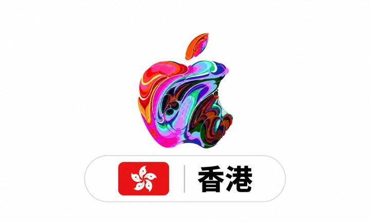 苹果 HKD礼品卡（香港区）